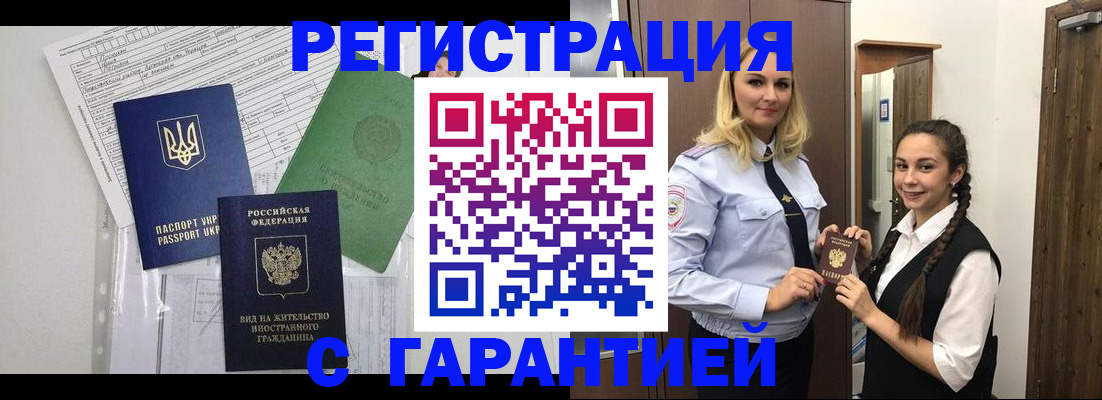 временная регистрация гарантия в Печорах