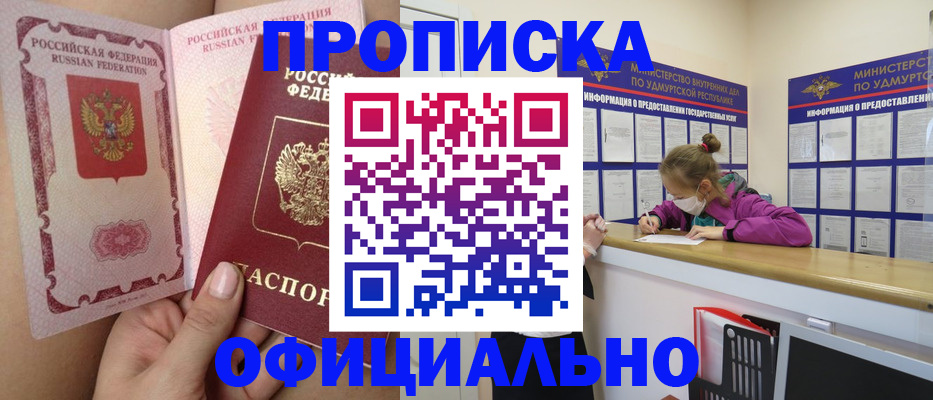 прописка для школы в Печорах