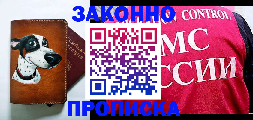 прописка 2025 в Печорах